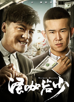 我妻子的客人